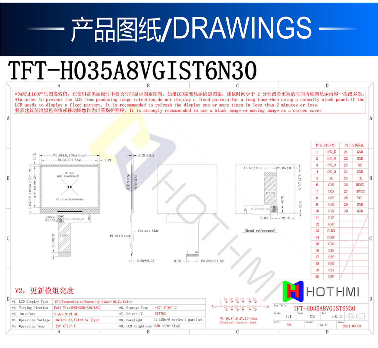 3.5寸TFT-H035A8VGIST6N30詳情3.jpg